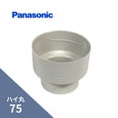 パナソニック ハイ丸 竪異径継手 パールグレー（白） 75X60 KQ1882