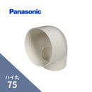 パナソニック ハイ丸 異径 エルボ ミルクホワイト 75X60 KQ0582