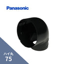 パナソニック ハイ丸 異径エルボ ブラック 75X60 KQ6582