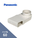 パナソニック ハイ丸 はいとい水下エルボ ミルクホワイト 60 KQ09761
