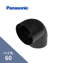 パナソニック ハイ丸 エルボ 90ﾟ ブラック 60 KQ6542