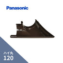 パナソニック ハイ丸 てり曲り75゜ 新茶 120 KQ5458