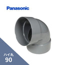 パナソニック ハイ丸 エルボ 105ﾟ ネズミ 90 KQ2561