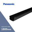 パナソニック シビルスケア PC50 軒樋 ハーフカット ブラック 長さ1800mm MQC6130T2H
