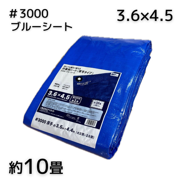 アイネット #3000ブルーシート 3.6X4.5 1枚/6枚/12枚セット