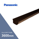 パナソニック ジェイスケア PJ70 軒樋 新茶 長さ3600mm MQJ5130
