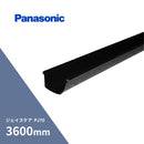 パナソニック ジェイスケア PJ70 軒樋 ブラック 長さ3600mm MQJ6130
