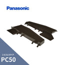 パナソニック シビルスケア PC50・PGR60 内飾り板 新茶 MQC5032