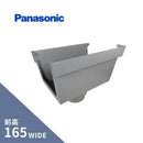 パナソニック 前高165W 集水器 前高165WXVP・VU125X100 ネズミ KKW23522