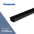 パナソニック アイアン 角軒樋 N3.5II ブラック 長さ2700mm KB6130T