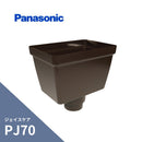 パナソニック ジェイスケア PJ70 スッキリ寄せます 新茶 たてとい75X60（落とし口） MQJ5384