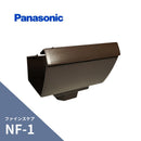 パナソニック ファインスケア NF-1 Ｆ型集水器 NF-1XPC30・S30・たてとい60 新茶 MQF53801