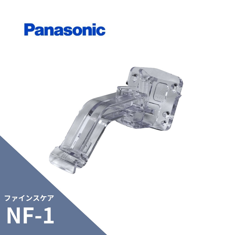 パナソニック ファインスケア NF-1型 吊具正面打 出無し 4寸勾配 