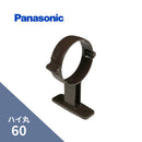 パナソニック ハイ丸 パッチン控T足新茶 60　L=45　KQ85462J