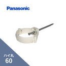 パナソニック ハイ丸 パッチン控打込ミルクホワイト 60　L＝120　KQ80485