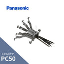 パナソニック シビルスケア打込角足ステン 5本セット PC50 MQC79381S