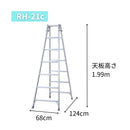 長谷川工業 ステップ幅広兼用脚立 RH-21c