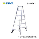 アルインコ 軽量専用脚立 MSW90X
