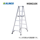 アルインコ 軽量専用脚立 MSW210X
