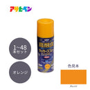 アサヒペン 高耐久ラッカースプレー 300ml オレンジ 1本／48本セット