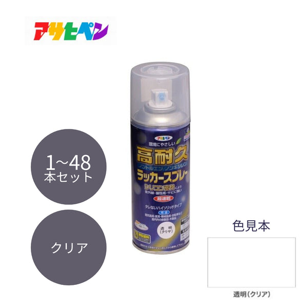 アサヒペン 高耐久ラッカースプレー 300ml クリヤ 1本／48本セット