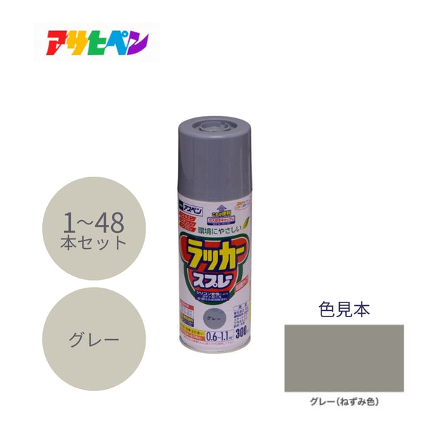 アサヒペン アスペン ラッカースプレー 300ml グレー 1本／48本セット