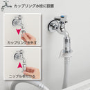 SANEI ウルトラファインバブル発生装置内蔵洗濯機用ニップル PY1236-40TVX