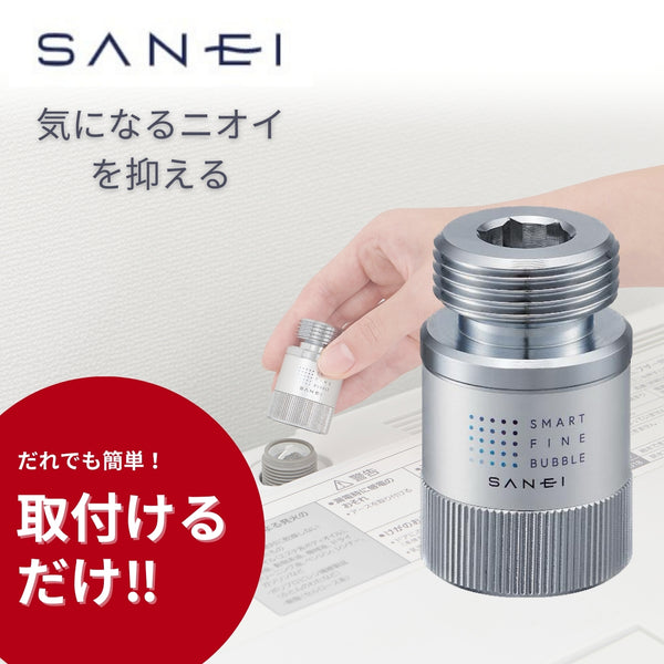 SANEI ウルトラファインバブル発生装置内蔵洗濯機用アダプター PM100-20