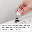 SANEI ウルトラファインバブル発生装置内蔵洗濯機用アダプター PM100-20