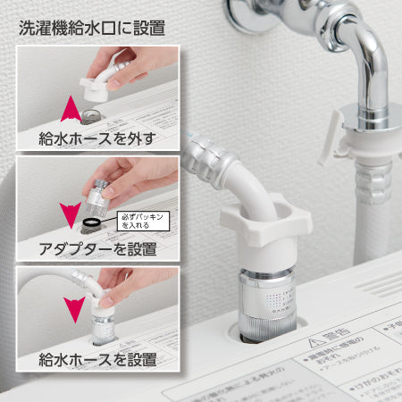 SANEI ウルトラファインバブル発生装置内蔵洗濯機用アダプター PM100-20