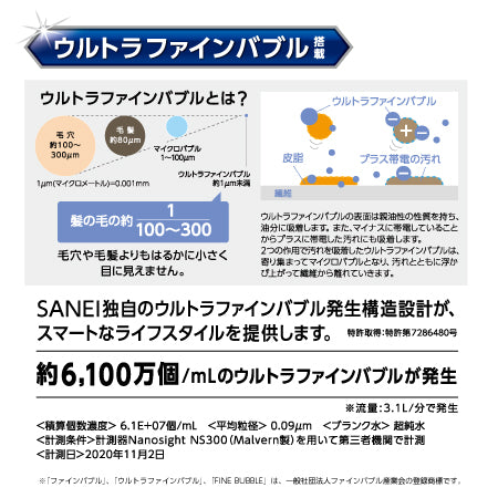 SANEI ウルトラファインバブル発生装置内蔵送り座水栓 寒冷地仕様 PY1433T6K【お取り寄せ品】