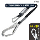 ハーピー アルミスタンダード胴ベルト型セット ランヤード／胴ベルト型安全帯