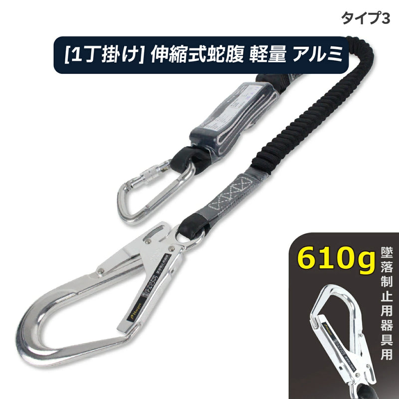 ハーピー アルミスタンダード胴ベルト型セット ランヤード／胴ベルト型安全帯