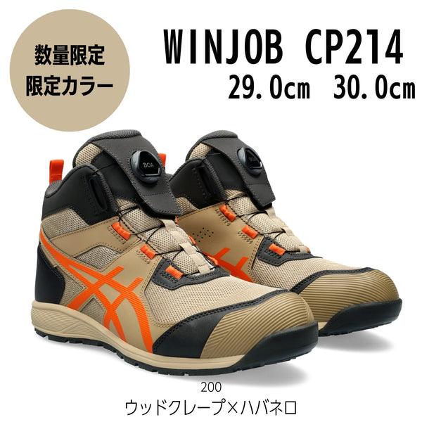 【限定カラー】asics(アシックス) 安全靴 ウィンジョブ CP214 TS BOA ウッドクレープXハバネロ 1271A056 200 3E相当 JSAA A種先芯 耐滑ソール