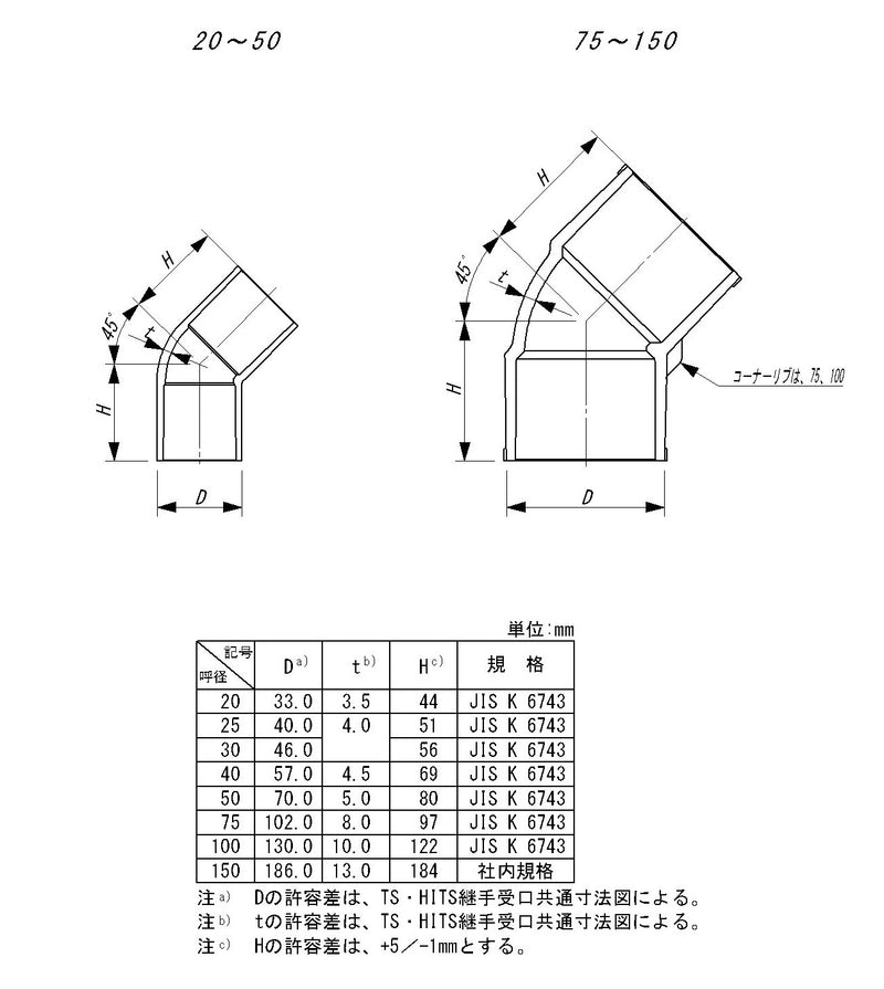 東栄管機 TS継手 45°エルボ 呼び径30