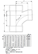 東栄管機 VU継手 90゜大曲りY 異径チーズ 呼び径65X50