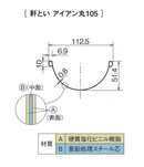 【個人配送OK】パナソニック アイアン丸軒樋 赤 105 X 約1200mm KQ41401