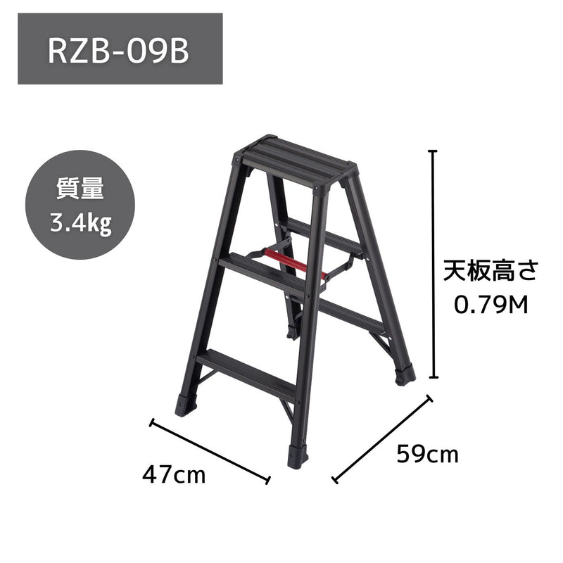 長谷川工業 専用脚立 脚軽 BLACK 3段 RZB-09b