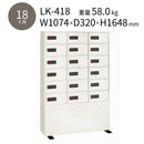 エーコー 多人数用ロッカー LK LOCKER LK-418 暗証番号タイプ カギ不要 3列6段18人用 非耐火製品