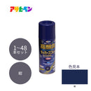 アサヒペン 高耐久ラッカースプレー 300ml 紺 1本／48本セット
