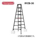 長谷川工業 脚部伸縮式専用脚立 ブラック RYZB-30