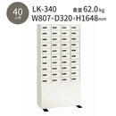 エーコー 多人数用ロッカー LK LOCKER LK-340 鍵+ダイヤルタイプ 4列10段40人用 非耐火製品