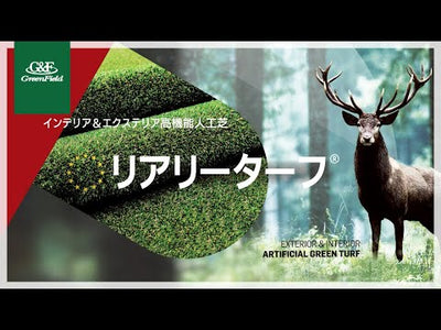 造園緑化資材・人工芝