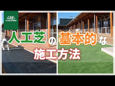 造園緑化資材・人工芝
