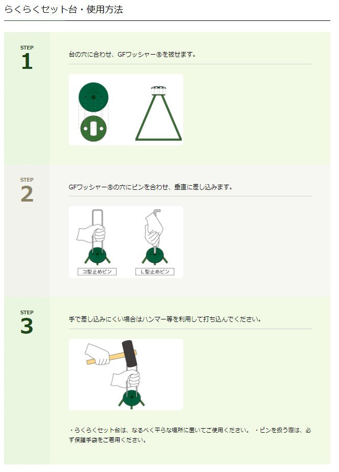 グリーンフィールド らくらくセット台 WS-STAND 防草ワッシャーとピンのセット器具