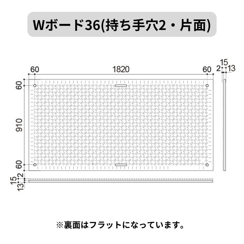 ウッドプラスチック 樹脂製敷板 Wボード36 3×6尺 片面凸 1枚／10枚セット 黒／灰／緑 板厚13mm 910mm×1820mm×15mm 持ち手穴2・4 ぬかるみ でこぼこ 農園 砂利 農道 あぜ道【代引き不可】