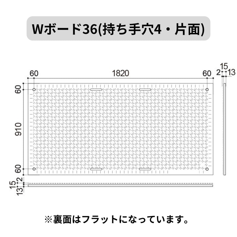 ウッドプラスチック 樹脂製敷板 Wボード36 3×6尺 片面凸 1枚／10枚セット 黒／灰／緑 板厚13mm 910mm×1820mm×15mm 持ち手穴2・4 ぬかるみ でこぼこ 農園 砂利 農道 あぜ道【代引き不可】