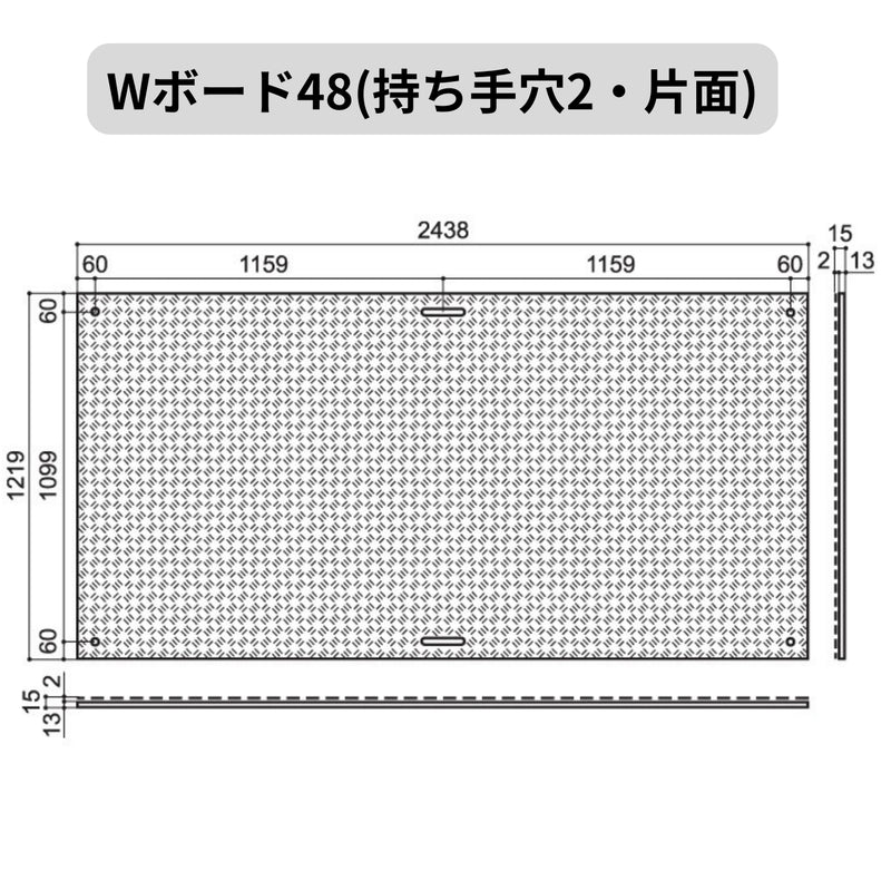 ウッドプラスチック 樹脂製敷板 Wボード48 4×8尺片面凸 1枚／10枚セット カラー黒／灰／緑 板厚13mm 1219mm×2438mm×15mm 持ち手穴2・4 ぬかるみ でこぼこ 農園 砂利 農道 あぜ道【代引き不可】