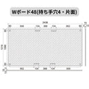 ウッドプラスチック 樹脂製敷板 Wボード48 4×8尺 片面凸 1枚／10枚セット カラー黒／灰／緑 板厚13mm 1219mm×2438mm×15mm 持ち手穴2・4 ぬかるみ でこぼこ 農園 砂利 農道 あぜ道【代引き不可】