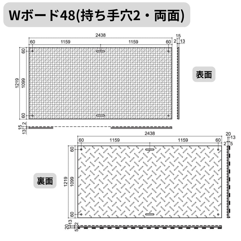 ウッドプラスチック 樹脂製敷板 Wボード48 4×8尺 両面凸 1枚／10枚セット カラー黒／灰／緑 板厚13mm 1219mm×2438mm×20mm 持ち手穴2・4 ぬかるみ でこぼこ 農園 砂利 農道 あぜ道【代引き不可】